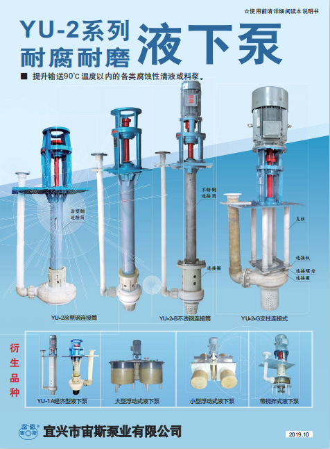 YU-2系列耐腐蝕液下泵說明書